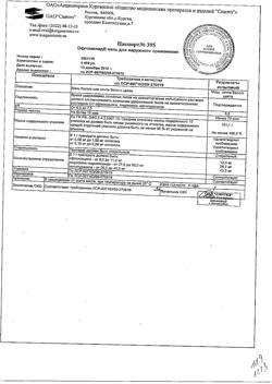 7645-Сертификат Офломелид, мазь для наружного применения 100 г 1 шт-16