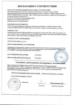 7645-Сертификат Офломелид, мазь для наружного применения 100 г 1 шт-11