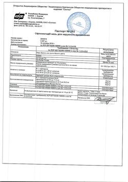 7645-Сертификат Офломелид, мазь для наружного применения 100 г 1 шт-13