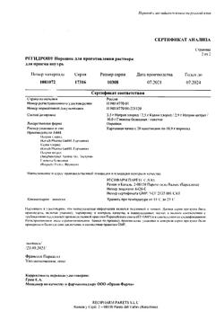 7651-Сертификат Регидрон, порошок д/приг раствора для приема внутрь пак 20 шт-2