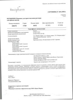 7651-Сертификат Регидрон, порошок д/приг раствора для приема внутрь пак 20 шт-5