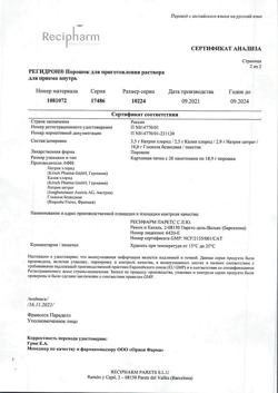 7651-Сертификат Регидрон, порошок д/приг раствора для приема внутрь пак 20 шт-9