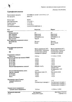 7659-Сертификат Ксеникал, капсулы 120 мг 84 шт-8