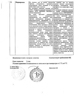 7681-Сертификат Имунофан, раствор для в/м и п/к введ. 45 мкг/мл 1 мл 5 шт-5