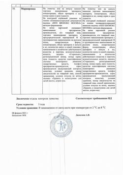 7681-Сертификат Имунофан, раствор для в/м и п/к введ. 45 мкг/мл 1 мл 5 шт-2