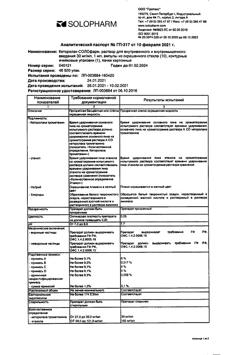 7695-Сертификат Кеторолак-Солофарм, раствор для в/в и в/м введ. 30 мг/мл 1 мл 10 шт-9