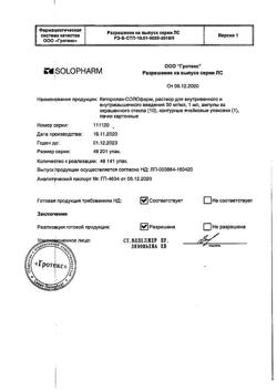 7695-Сертификат Кеторолак-Солофарм, раствор для в/в и в/м введ. 30 мг/мл 1 мл 10 шт-4