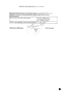 7695-Сертификат Кеторолак-Солофарм, раствор для в/в и в/м введ. 30 мг/мл 1 мл 10 шт-3