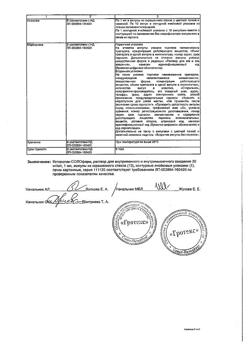 7695-Сертификат Кеторолак-Солофарм, раствор для в/в и в/м введ. 30 мг/мл 1 мл 10 шт-5