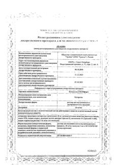7695-Сертификат Кеторолак-Солофарм, раствор для в/в и в/м введ. 30 мг/мл 1 мл 10 шт-2