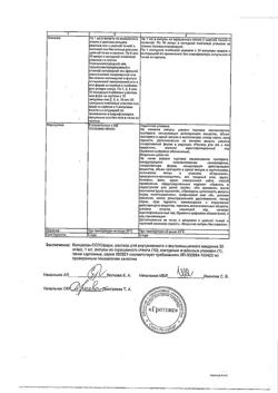 7695-Сертификат Кеторолак-Солофарм, раствор для в/в и в/м введ. 30 мг/мл 1 мл 10 шт-7