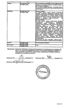 7695-Сертификат Кеторолак-Солофарм, раствор для в/в и в/м введ. 30 мг/мл 1 мл 10 шт-10