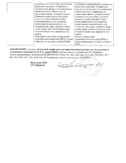 7726-Сертификат Бартизар, лиофилизат д/приг раствора для в/в и п/к введ 3,5 мг 1 шт-13