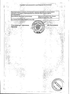 7742-Сертификат Беродуал, раствор для ингаляций 0,25мг+0,5мг/мл 20 мл-39