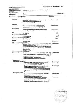 7742-Сертификат Беродуал, раствор для ингаляций 0,25мг+0,5мг/мл 20 мл-17