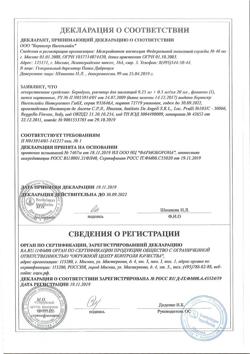 7742-Сертификат Беродуал, раствор для ингаляций 0,25мг+0,5мг/мл 20 мл-9