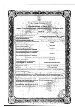 7742-Сертификат Беродуал, раствор для ингаляций 0,25мг+0,5мг/мл 20 мл-30