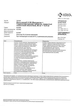 7775-Сертификат Вальсакор H80, таблетки покрыт.плен.об. 80 мг+12,5 мг 90 шт-9
