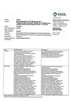7775-Сертификат Вальсакор H80, таблетки покрыт.плен.об. 80 мг+12,5 мг 90 шт-4