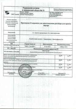 7794-Сертификат Простудокс черная смородина, порошок д/приг раствора д/приема внутрь 5 г 10 шт-1
