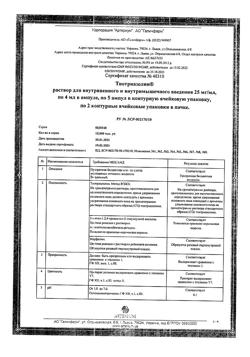 7809-Сертификат Тиотриазолин, раствор для в/в и в/м введ. 25 мг/мл 4 мл 10 шт-8