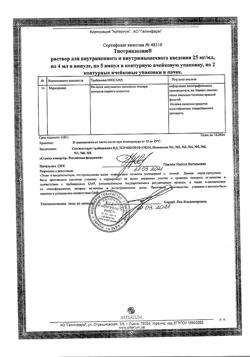 7809-Сертификат Тиотриазолин, раствор для в/в и в/м введ. 25 мг/мл 4 мл 10 шт-10