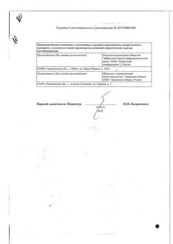 7815-Сертификат Нитроксолин, таблетки покрыт.об. 50 мг 50 шт-1