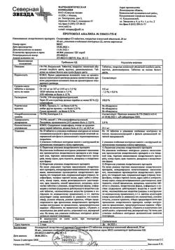 783-Сертификат Силденафил-СЗ, таблетки покрыт.плен.об. 25 мг 20 шт-10