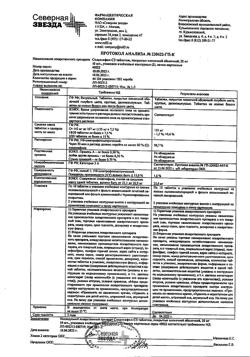 783-Сертификат Силденафил-СЗ, таблетки покрыт.плен.об. 25 мг 20 шт-8