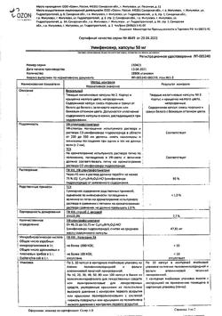 7866-Сертификат Умифеновир, капсулы 50 мг 10 шт-1