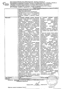 7866-Сертификат Умифеновир, капсулы 50 мг 10 шт-2