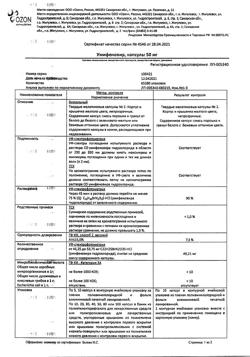 7866-Сертификат Умифеновир, капсулы 50 мг 10 шт-3