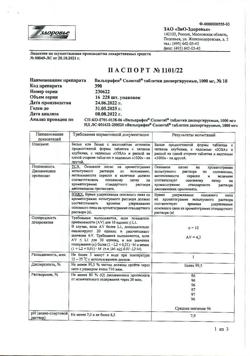 7871-Сертификат Вильпрафен Солютаб, таблетки диспергируемые 1000 мг 10 шт-1