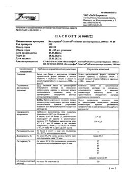 7871-Сертификат Вильпрафен Солютаб, таблетки диспергируемые 1000 мг 10 шт-8