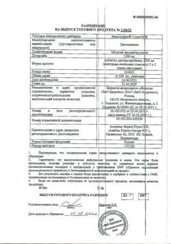 7871-Сертификат Вильпрафен Солютаб, таблетки диспергируемые 1000 мг 10 шт-12