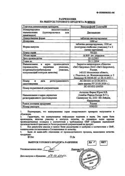7871-Сертификат Вильпрафен Солютаб, таблетки диспергируемые 1000 мг 10 шт-7