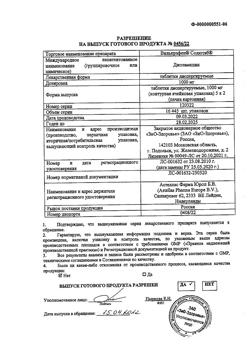 7871-Сертификат Вильпрафен Солютаб, таблетки диспергируемые 1000 мг 10 шт-11
