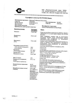 7881-Сертификат Велаксин, таблетки 37,5 мг 28 шт-7
