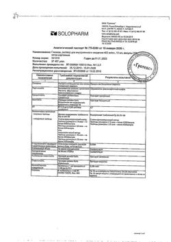 7912-Сертификат Глюкоза, раствор для в/в введ. 400 мг/мл 10 мл амп 10 шт-9