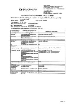 7912-Сертификат Глюкоза, раствор для в/в введ. 400 мг/мл 10 мл амп 10 шт-4