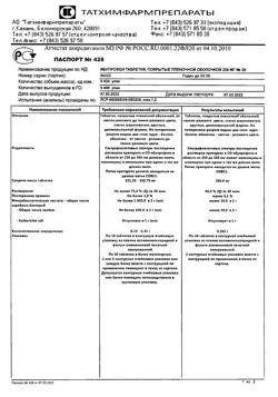 7916-Сертификат Ибупрофен, таблетки покрыт.плен.об. 200 мг 20 шт-8