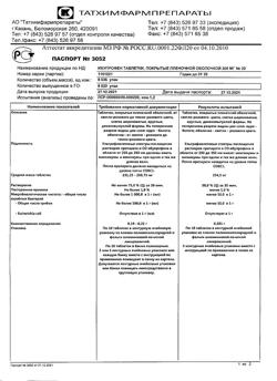 7916-Сертификат Ибупрофен, таблетки покрыт.плен.об. 200 мг 20 шт-18