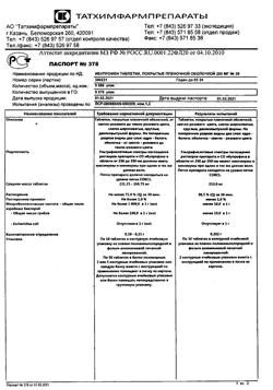 7916-Сертификат Ибупрофен, таблетки покрыт.плен.об. 200 мг 20 шт-12