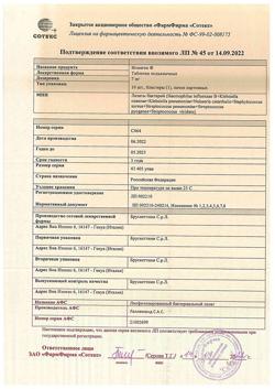 7928-Сертификат Исмиген, таблетки подъязычные 7 мг 10 шт-5