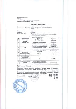 7936-Сертификат Либридерм (Librederm) Пантенол шампунь восстанавливающий, 250 мл 1 шт-7