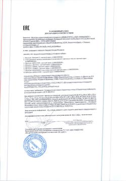 7936-Сертификат Либридерм (Librederm) Пантенол шампунь восстанавливающий, 250 мл 1 шт-6