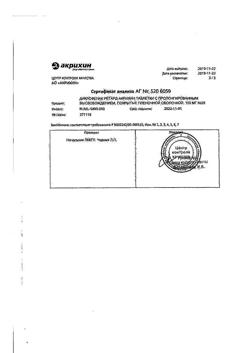 7967-Сертификат Диклофенак ретард- Акрихин, таблетки с пролонг высвобождением покрыт.плен.об. 100 мг 20 шт-11