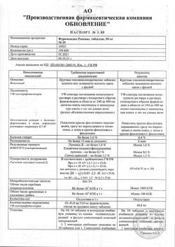 8014-Сертификат Фуразолидон Реневал, таблетки 50 мг 10 шт-1