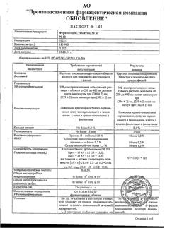 8014-Сертификат Фуразолидон Реневал, таблетки 50 мг 10 шт-4