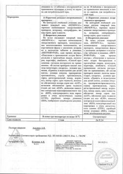 8014-Сертификат Фуразолидон Реневал, таблетки 50 мг 10 шт-2
